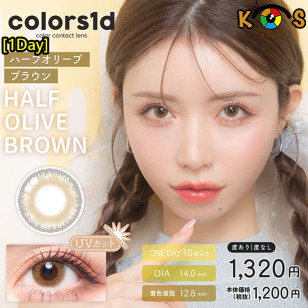[1Day]Colors HalfOliveBrown